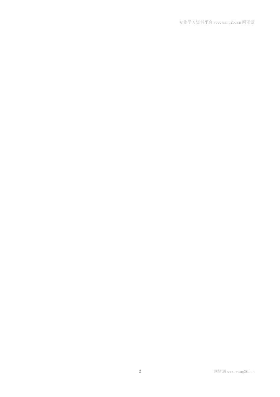 第15课明朝的对外关系.doc_第2页