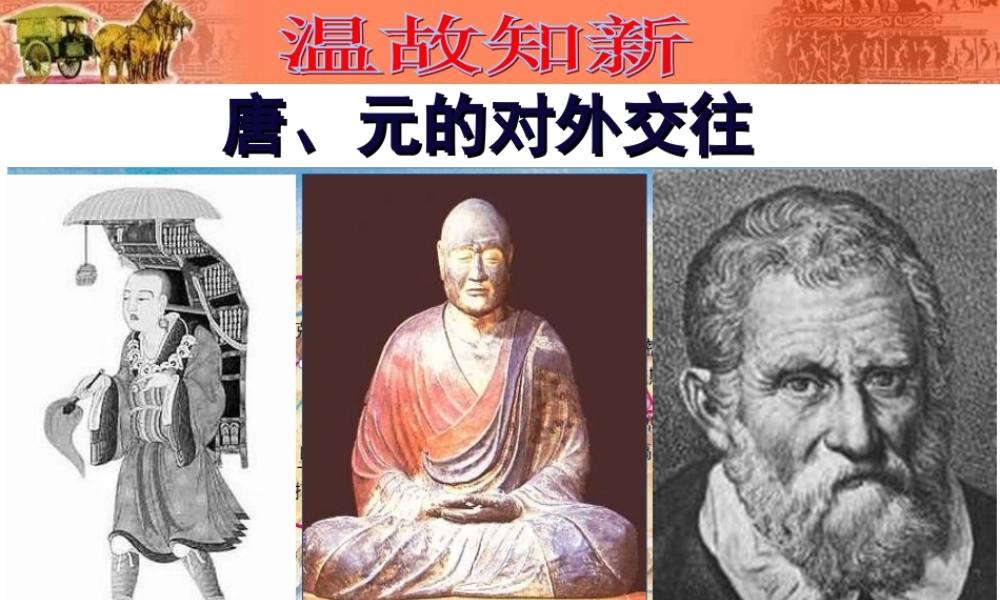 第15课明朝的对外关系.ppt