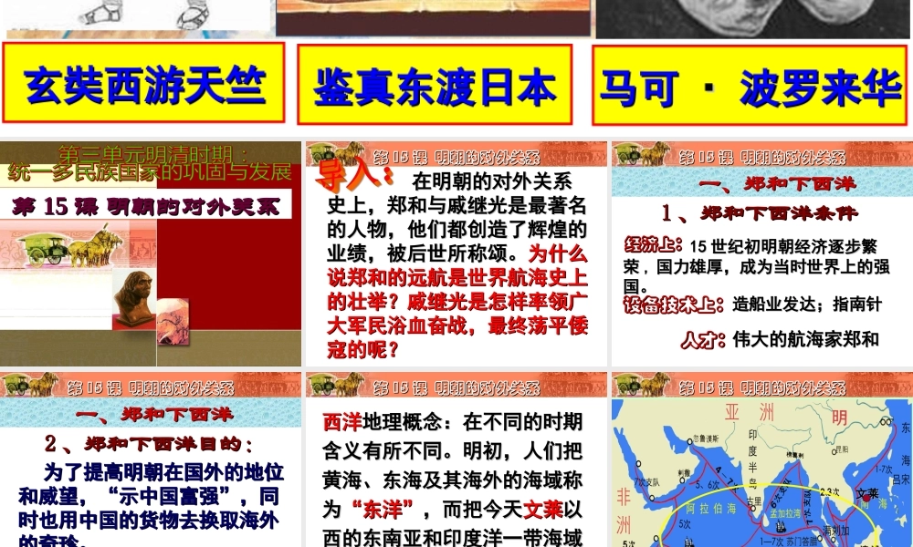 第15课明朝的对外关系.ppt