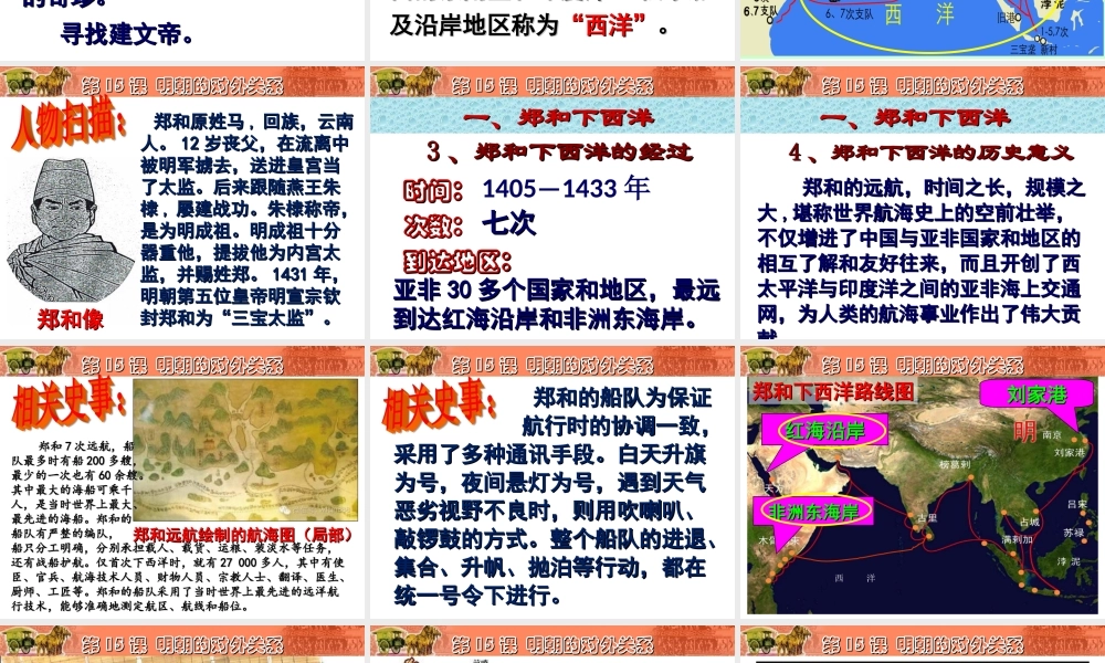 第15课明朝的对外关系.ppt