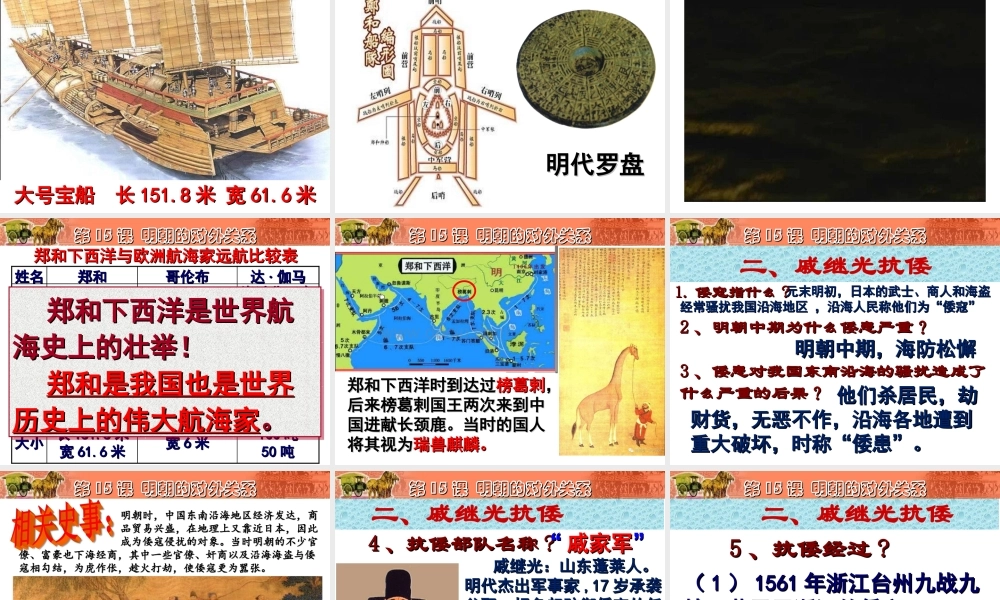 第15课明朝的对外关系.ppt