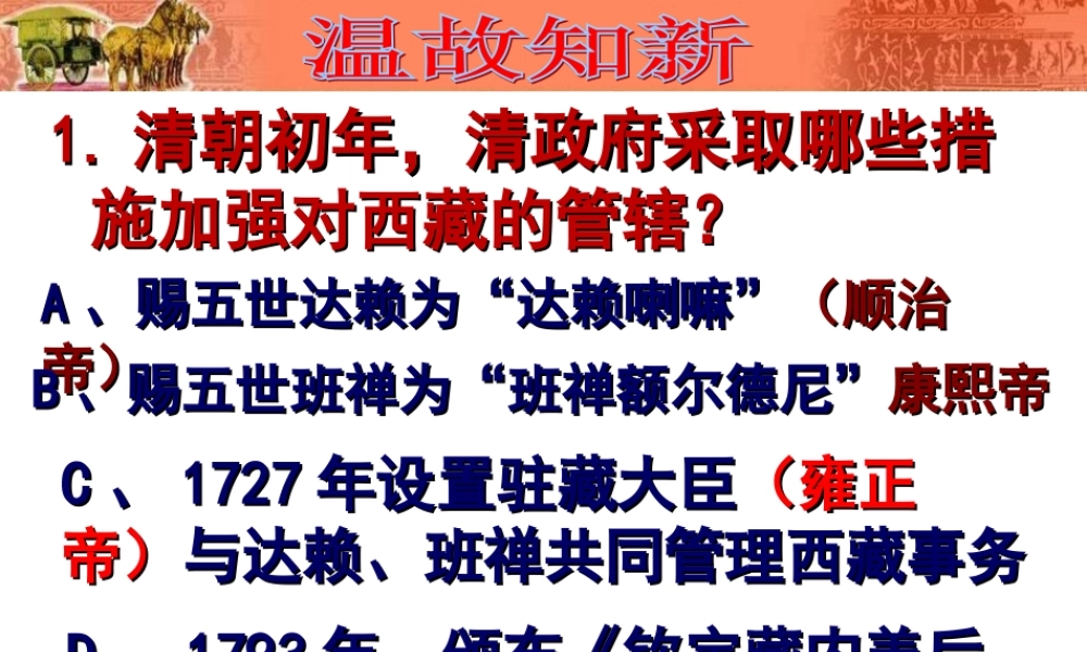 第19课清朝前期社会经济的发展.ppt