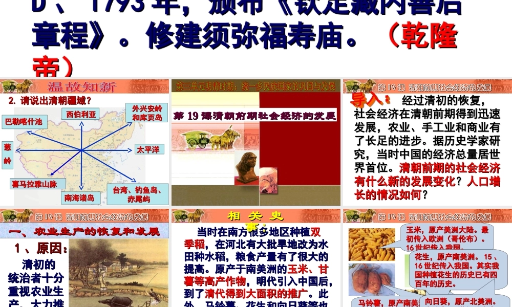 第19课清朝前期社会经济的发展.ppt
