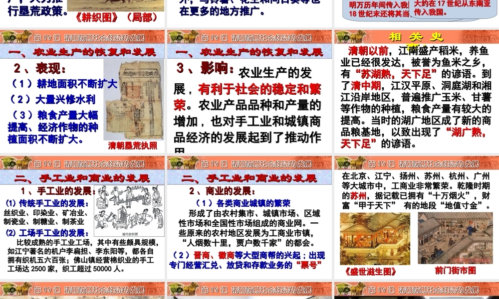 第19课清朝前期社会经济的发展.ppt