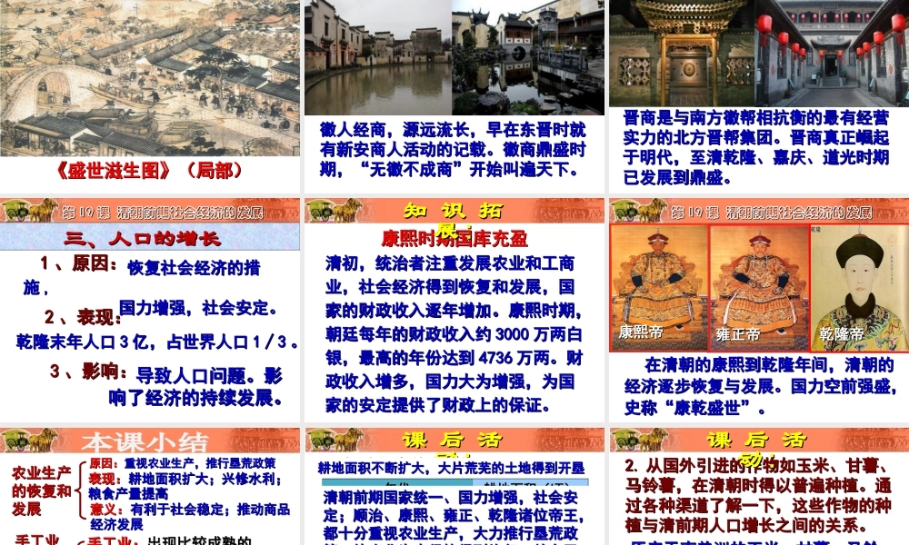第19课清朝前期社会经济的发展.ppt