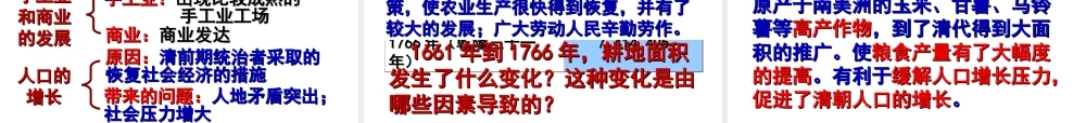 第19课清朝前期社会经济的发展.ppt