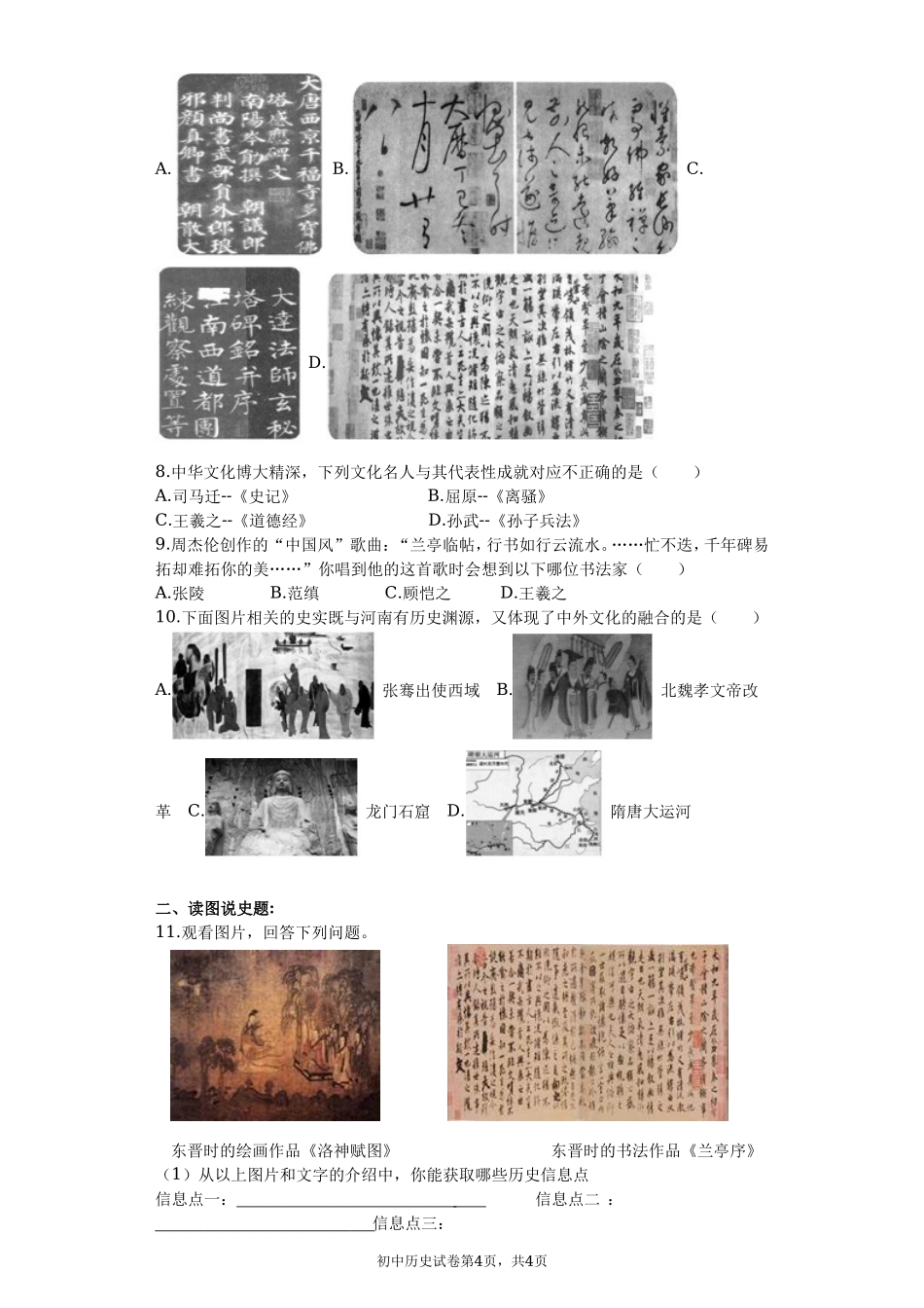 第20课魏晋南北朝的科技与文化课堂达标训练题（无答案）.doc_第2页