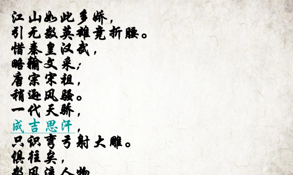 第二单元 第10课 蒙古族的兴起与元朝的建立.ppt