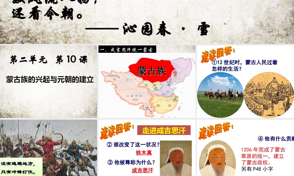 第二单元 第10课 蒙古族的兴起与元朝的建立.ppt