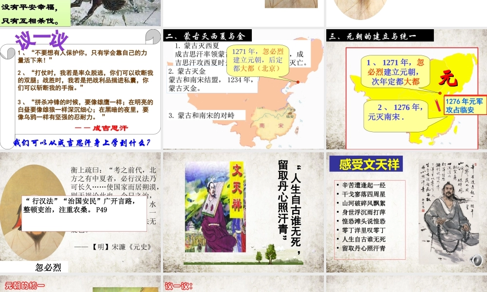 第二单元 第10课 蒙古族的兴起与元朝的建立.ppt