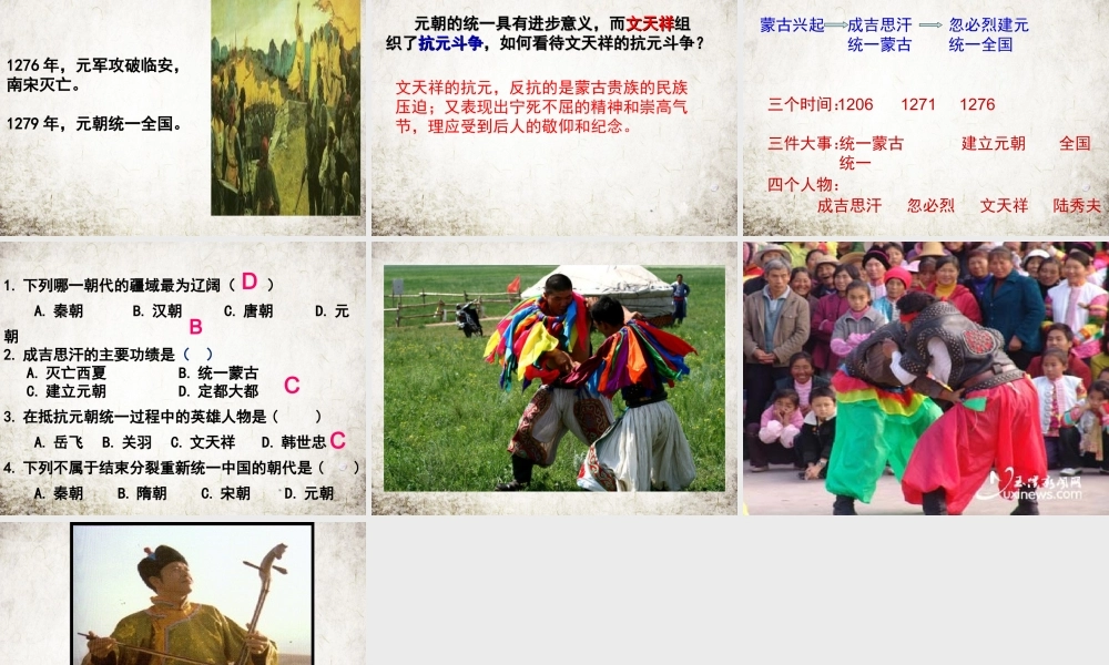 第二单元 第10课 蒙古族的兴起与元朝的建立.ppt