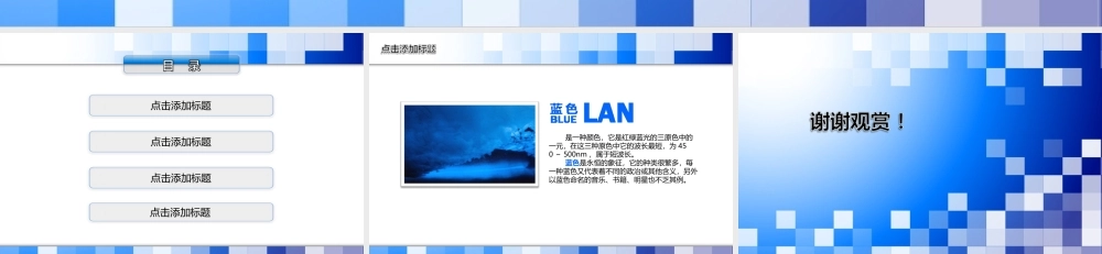 蓝色格调.ppt