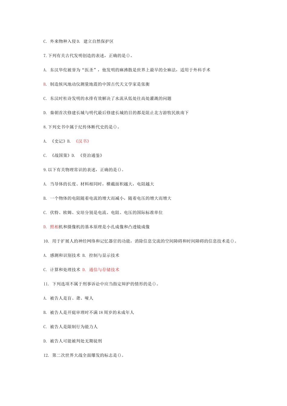 第一部分 基本常识.doc_第2页