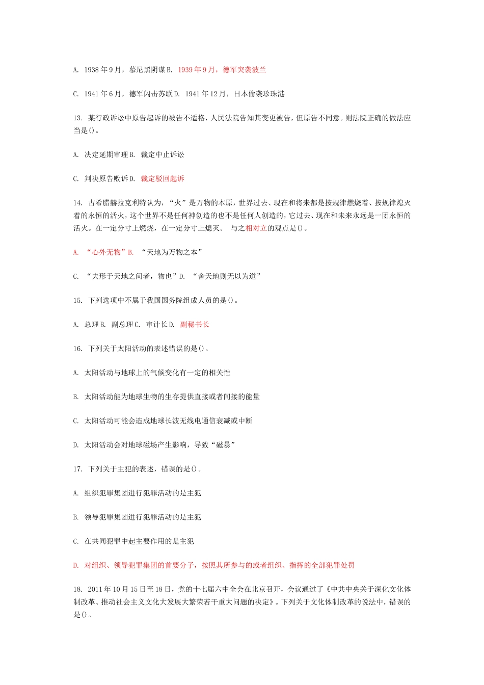 第一部分 基本常识.doc_第3页