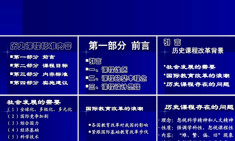 历史课程标准解读.ppt