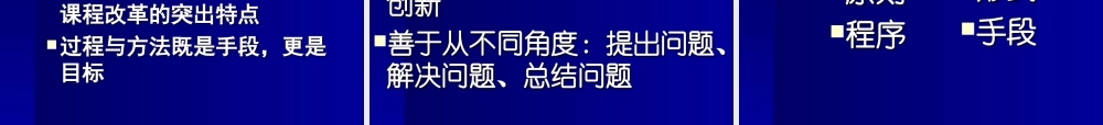 历史课程标准解读.ppt