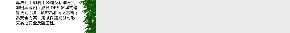 電子商務之安全機制與金流.ppt