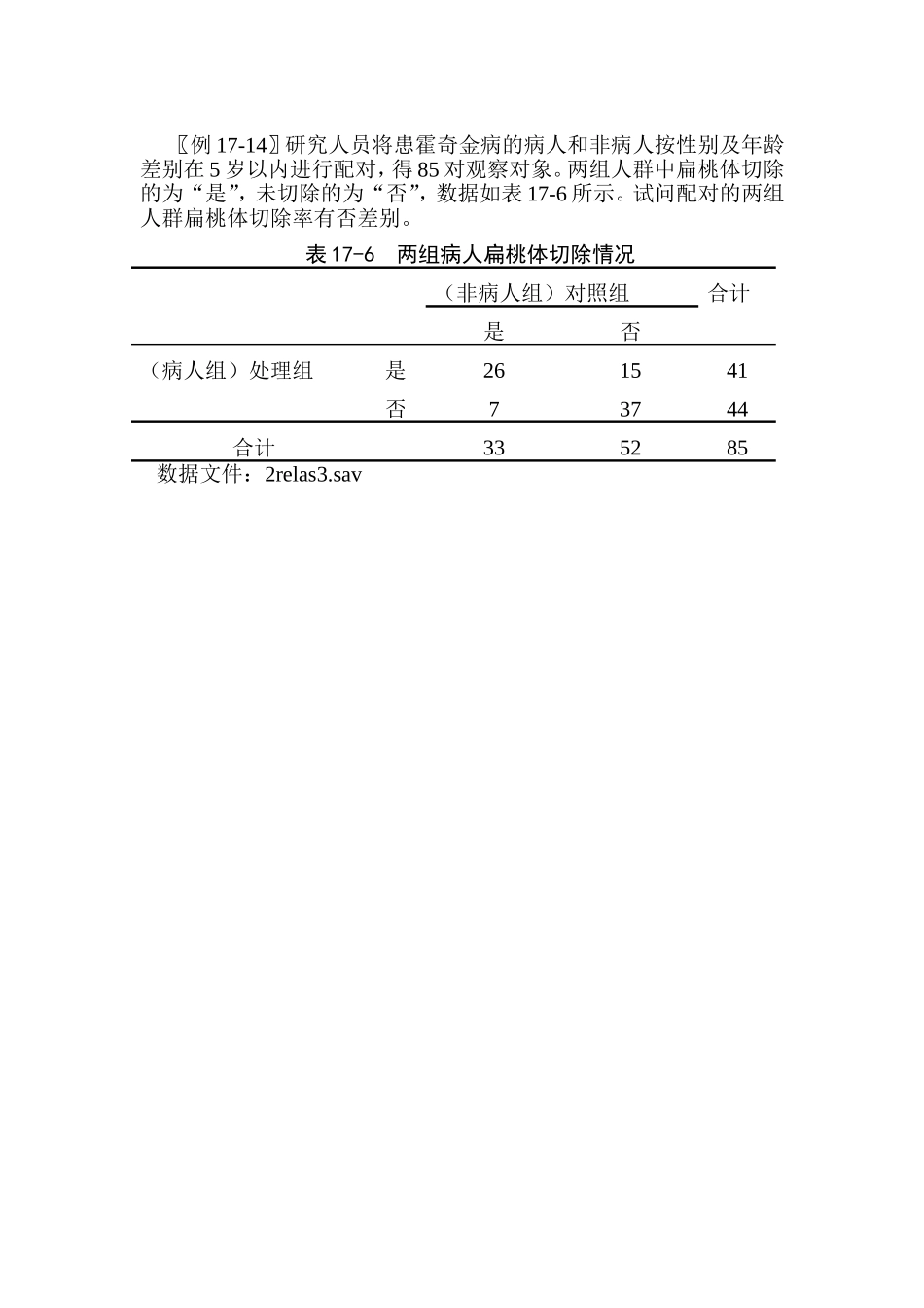 例17-14cmiy4.doc_第1页