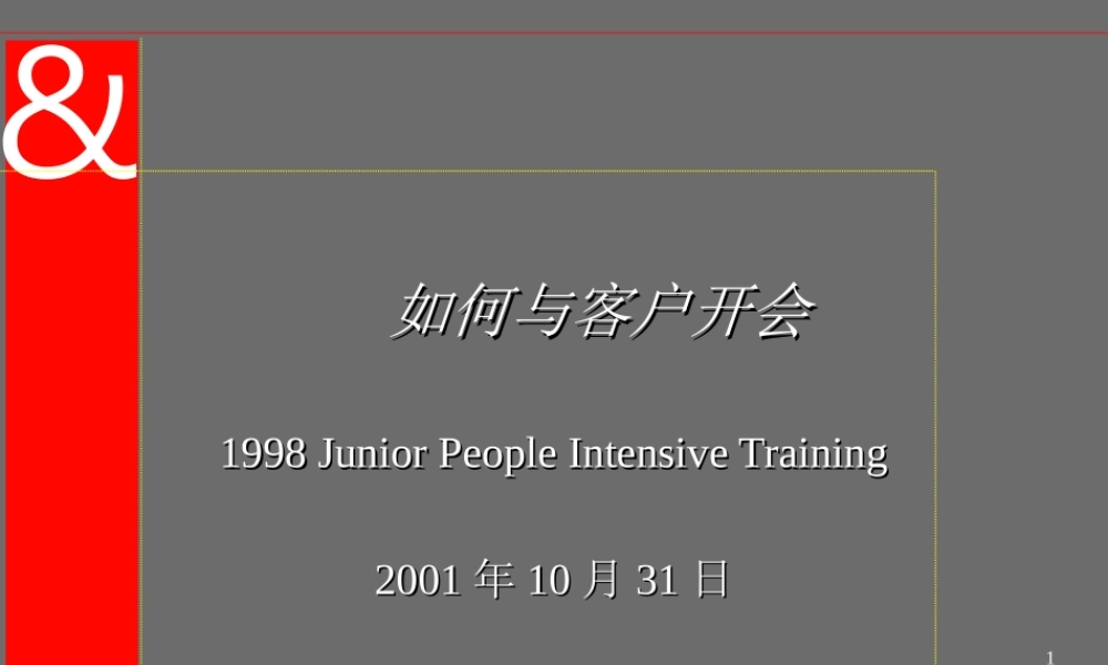 奥美 AAAA广告-如何与客户开会.ppt