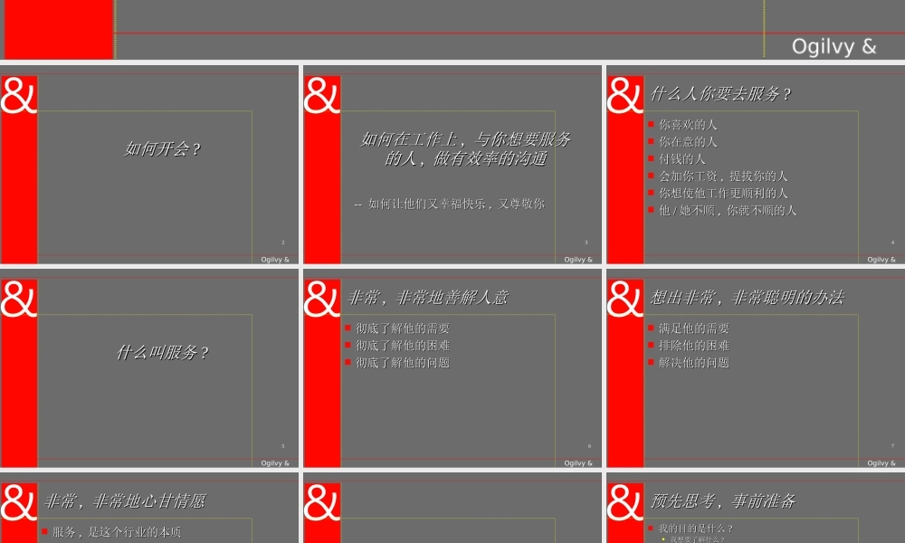 奥美 AAAA广告-如何与客户开会.ppt