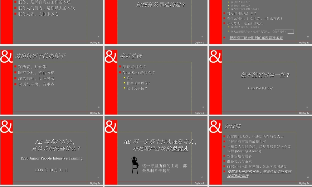 奥美 AAAA广告-如何与客户开会.ppt