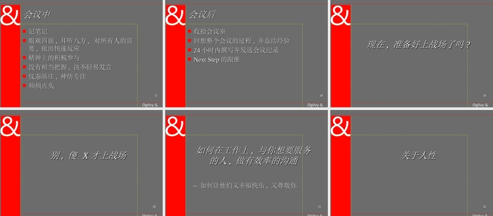 奥美 AAAA广告-如何与客户开会.ppt