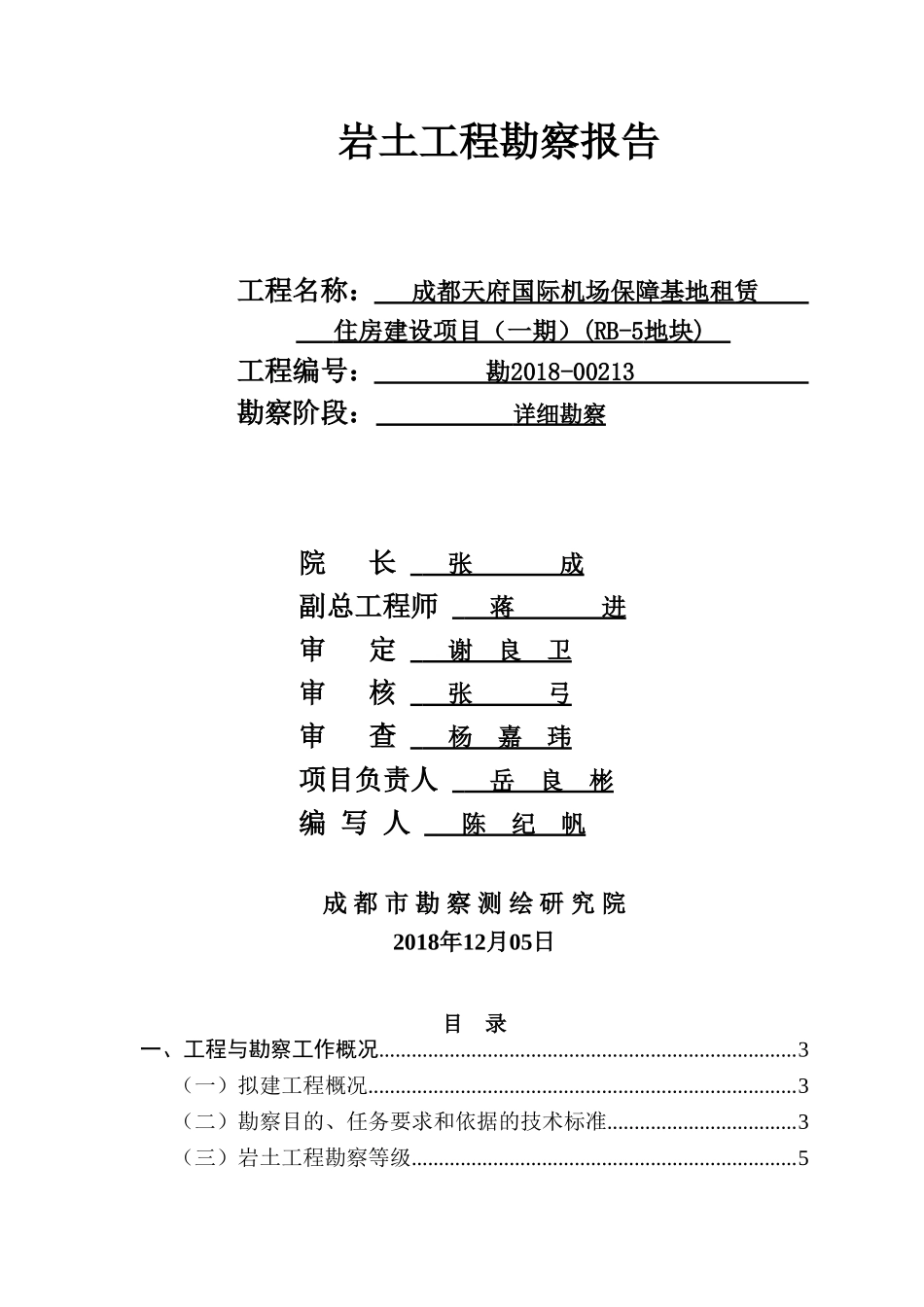 报告（RB-5）.doc_第1页