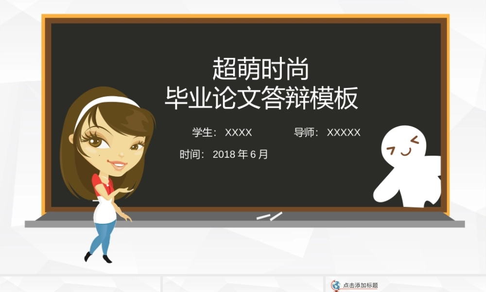 毕业答辨(77).pptx