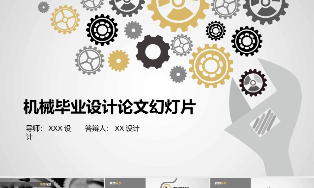 毕业答辨(97).pptx