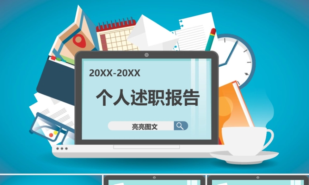 亮亮图文11.个人简历.ppt