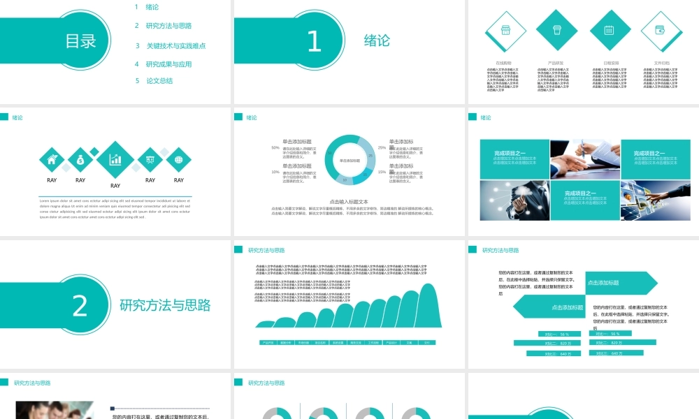 毕业答辨(107).pptx