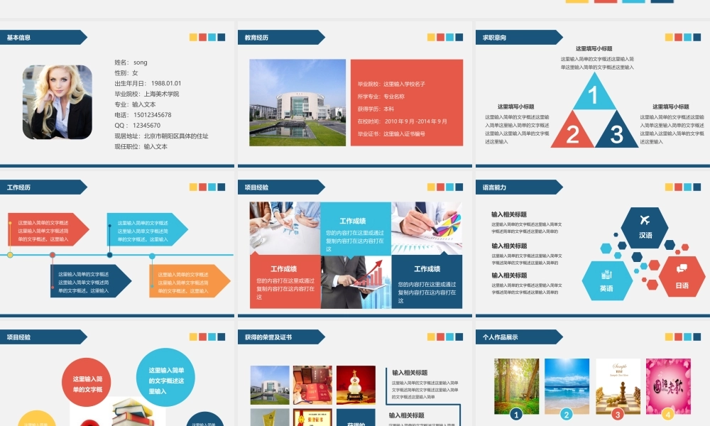 亮亮图文16.个人简历.pptx