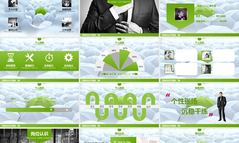 亮亮图文21.个人简历.ppt