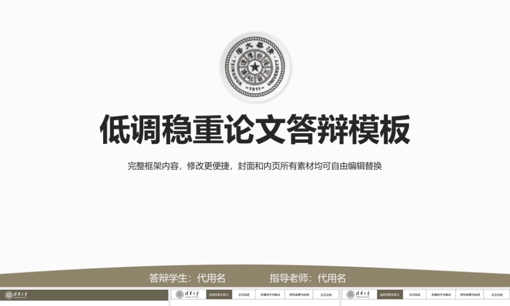 毕业答辨(117).pptx