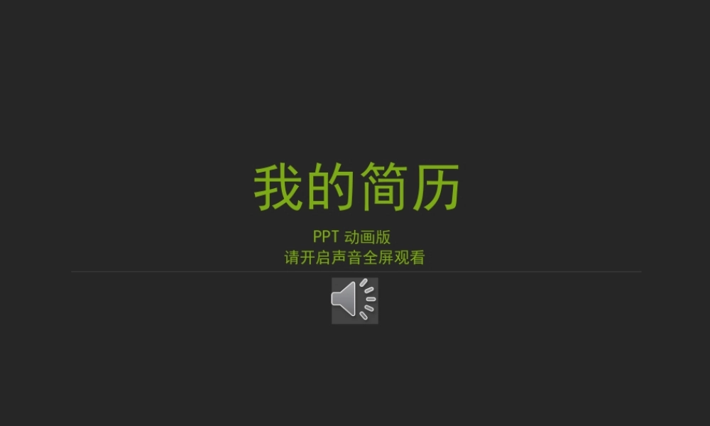 亮亮图文26.个人简历.pptx