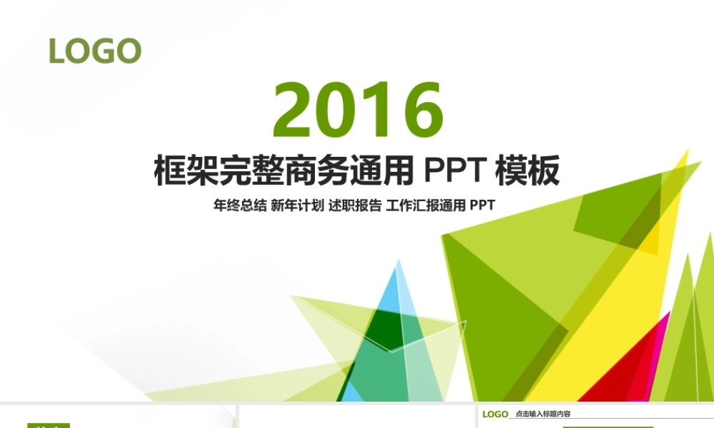 亮亮图文-—2016年最新商务通用模板-13.pptx