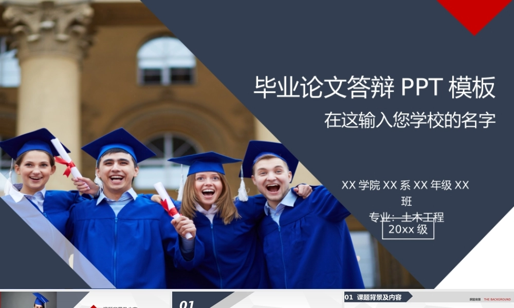 毕业答辩(151).pptx