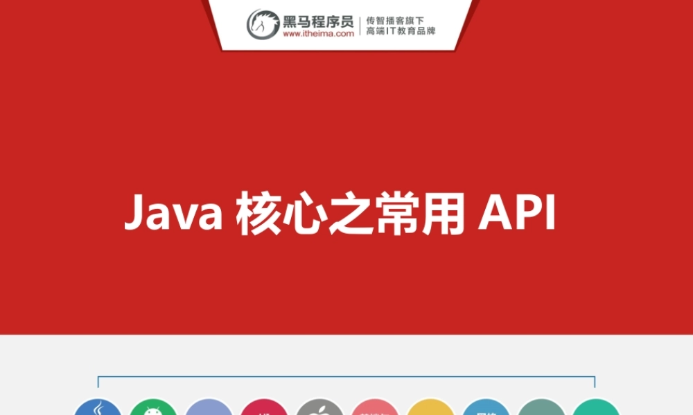 （014-常用API）.pptx