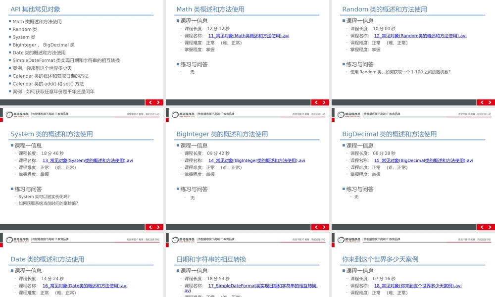 （014-常用API）.pptx