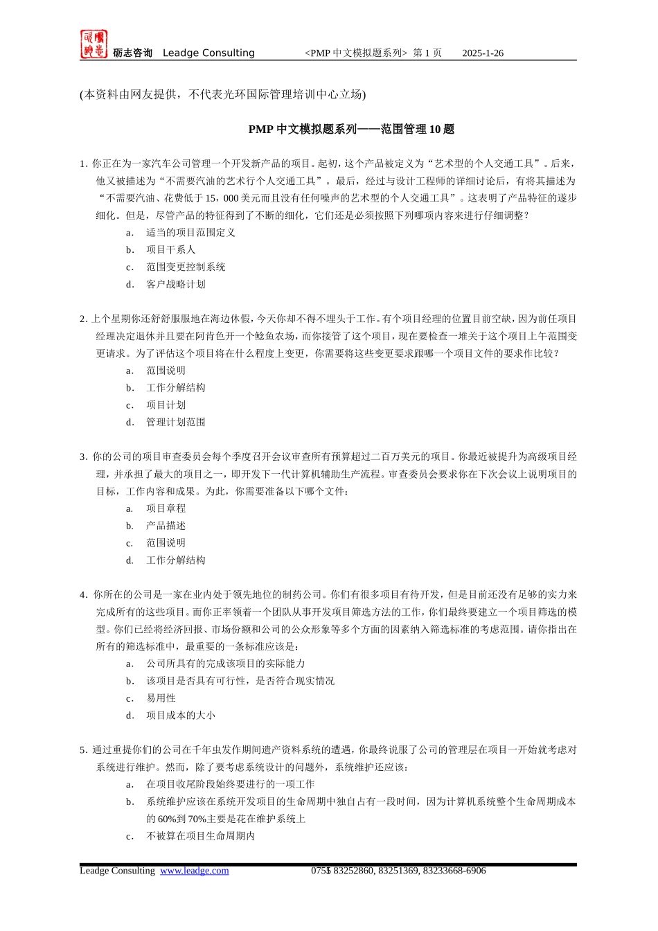（PMP）模考题 1.doc_第1页