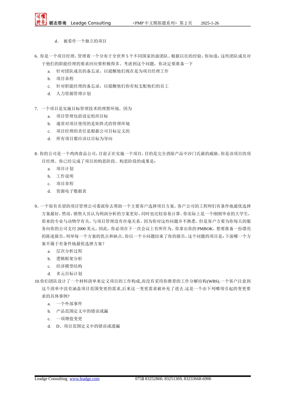 （PMP）模考题 1.doc_第2页