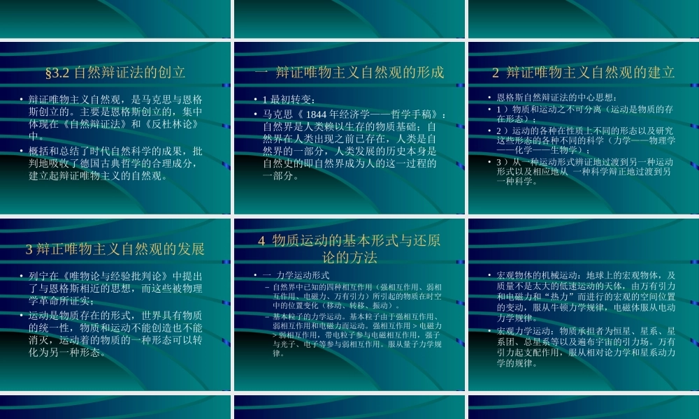 辩证唯物主义自然观.ppt