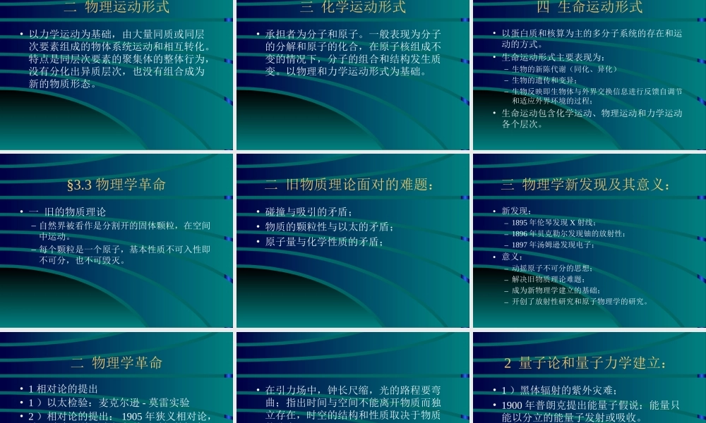 辩证唯物主义自然观.ppt