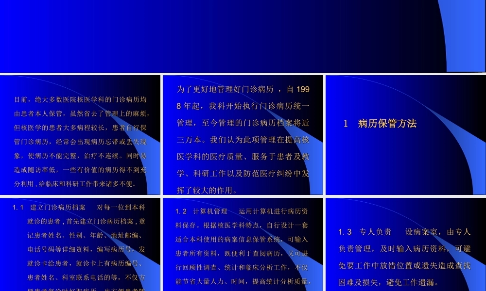 病历管理的体会.ppt