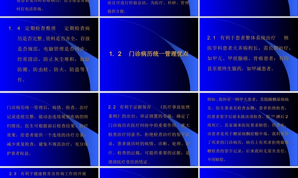 病历管理的体会.ppt