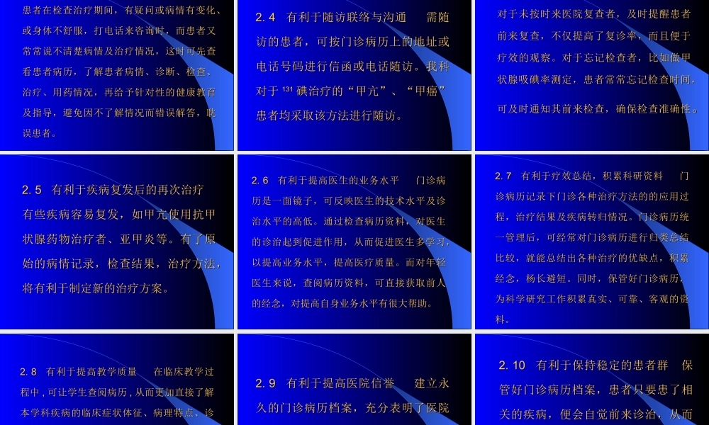 病历管理的体会.ppt