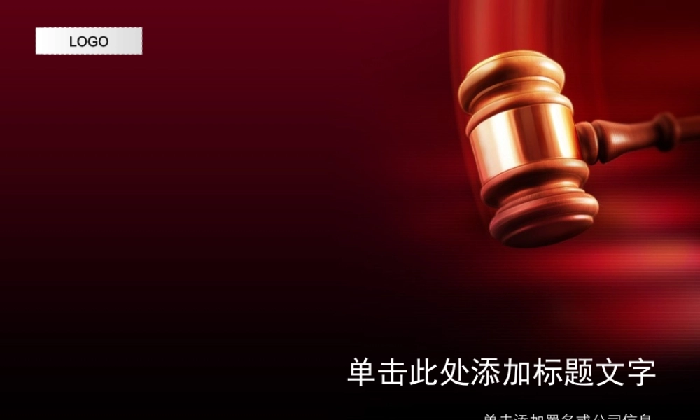 （褐色--商业模板）Nordri原创PPT模板系列01.ppt