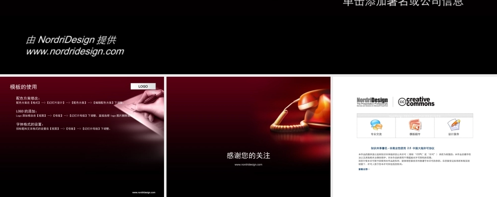 （褐色--商业模板）Nordri原创PPT模板系列01.ppt