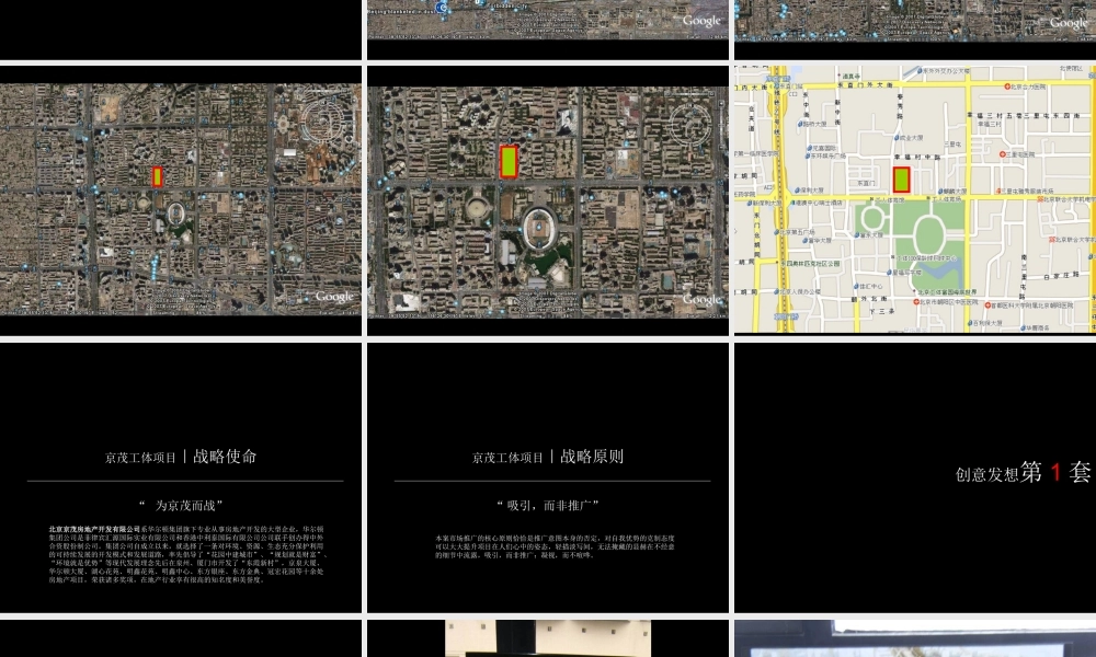 博思堂-北京京茂永利广场创意概念-60PPT.ppt