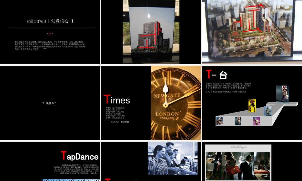 博思堂-北京京茂永利广场创意概念-60PPT.ppt